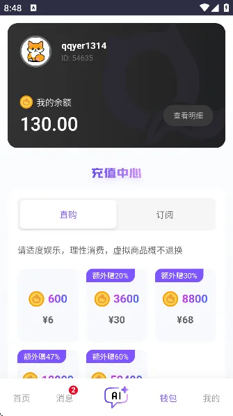 青丘语AI账户中心界面