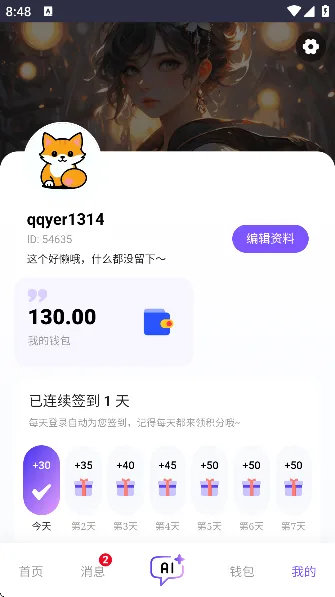 深夜陪伴角色